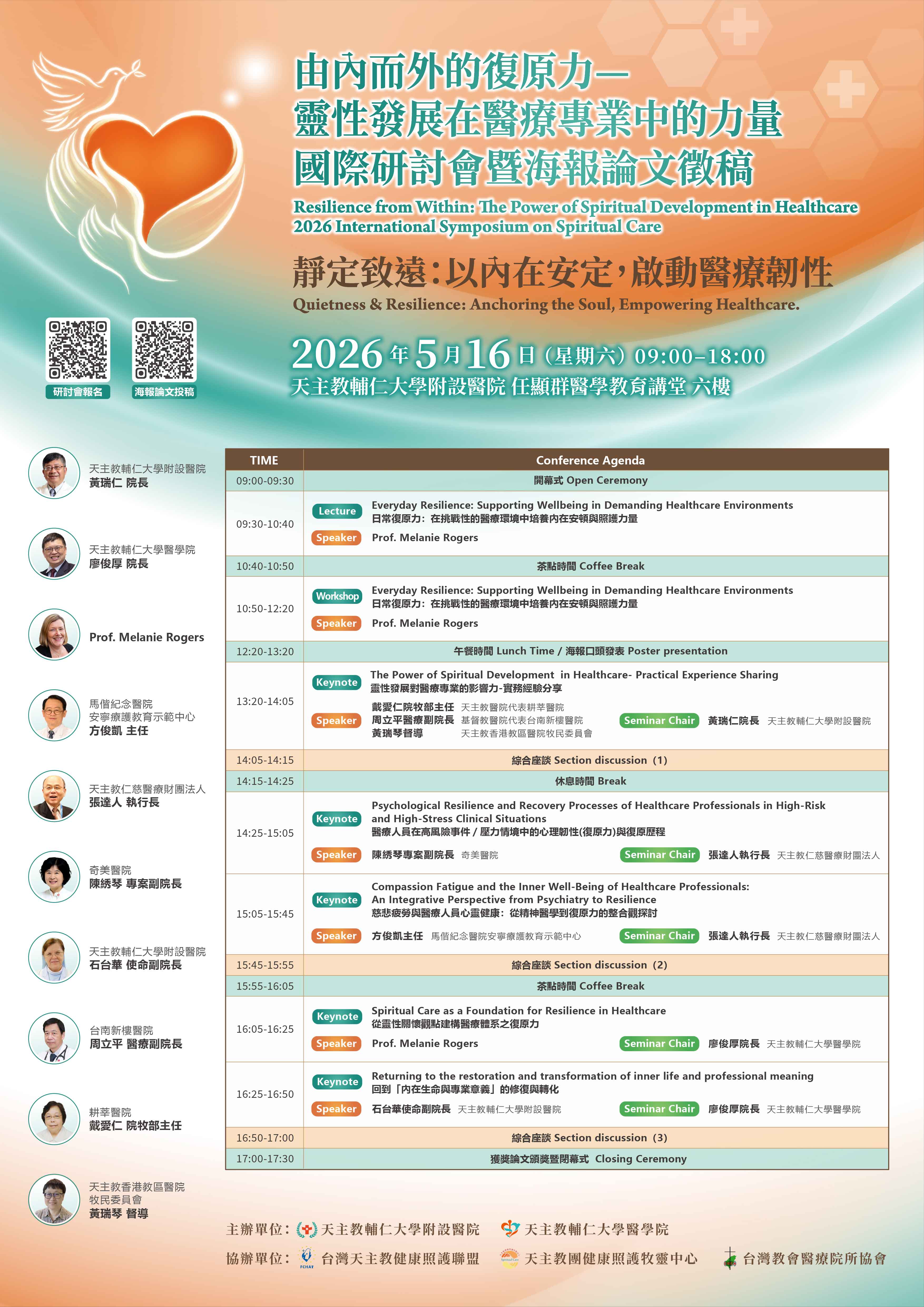 2026年靈性關懷國際研討會暨論文徵稿競賽