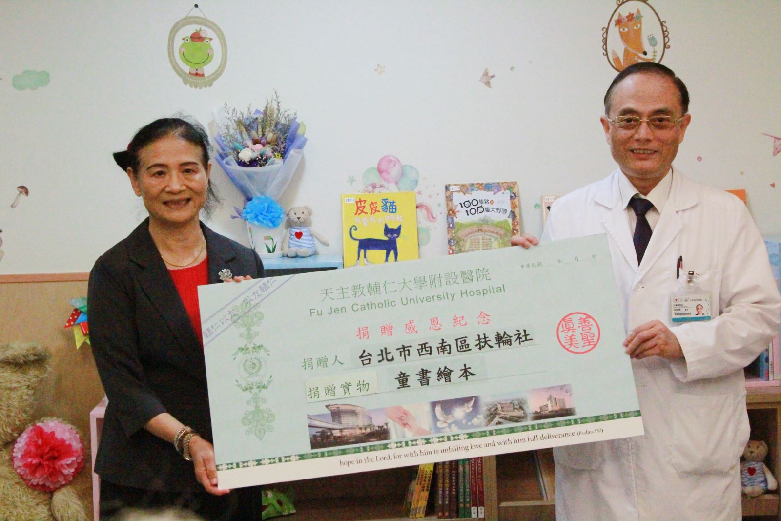 西南區扶輪社社長王琇娟給予輔醫教學副院長洪焜隆贈書支票